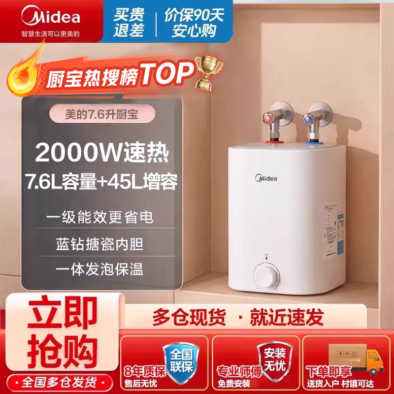 【国家补贴】美的过水即热式7.6L厨宝2000W家用小型电热水器20CB