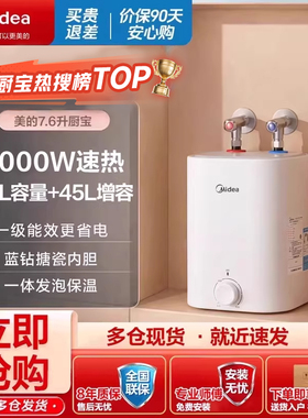 【国家补贴】美的过水即热式7.6L厨宝2000W家用小型电热水器20CB