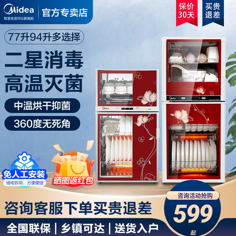 美的80K03/100K03立式台式消毒柜高温家用小型厨房碗柜碗筷烘干在类目 大家电, 厨房大电, 消毒柜中 - 来自Buy2taobao.com提供专业的淘宝代购服务