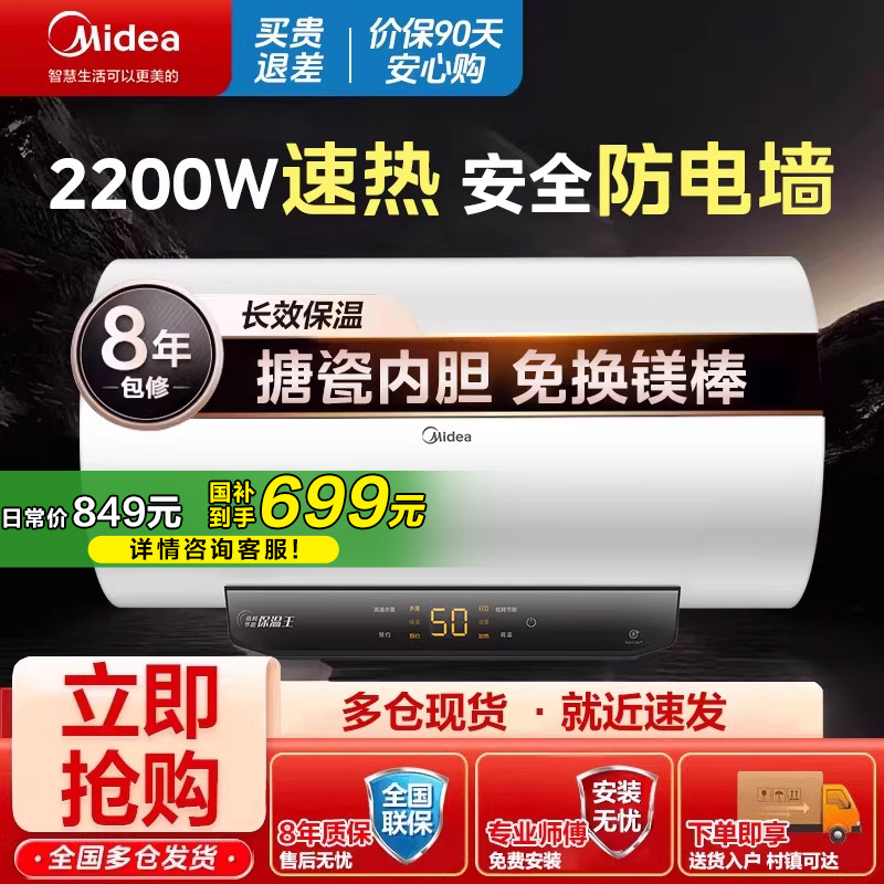 【政府补贴】美的电热水器家用出租房2200W速热50/60升长效保温M3