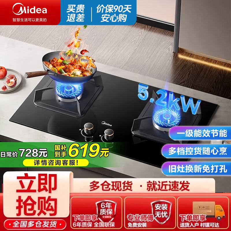 美的燃气灶家用天然气煤气灶大火力5.2kW台嵌两用猛火灶台Q325-M