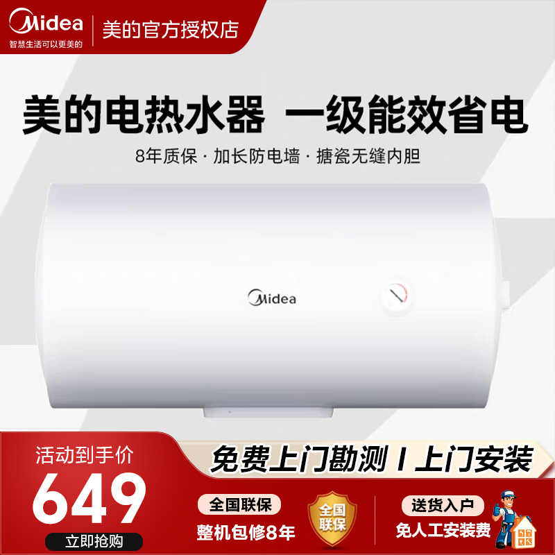 Midea/美的一级能效电热水器