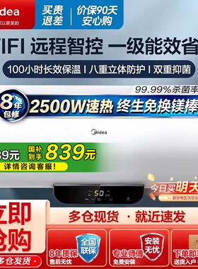 美的电热水器家用洗澡60升2500W速热一级能效长效保温升级防电墙