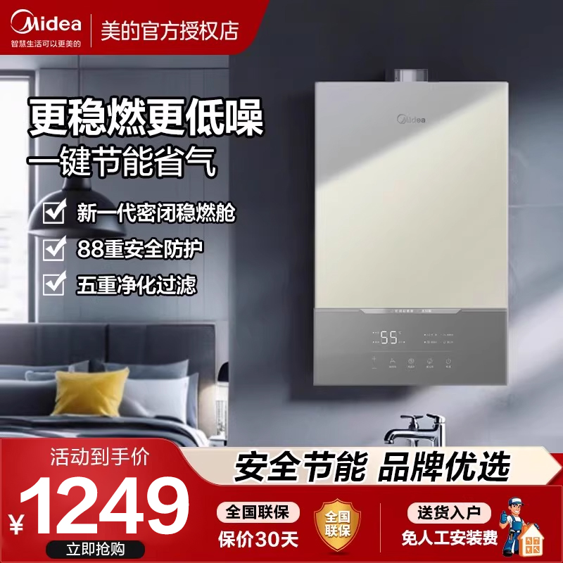 美的16L强排水量伺服燃气热水器