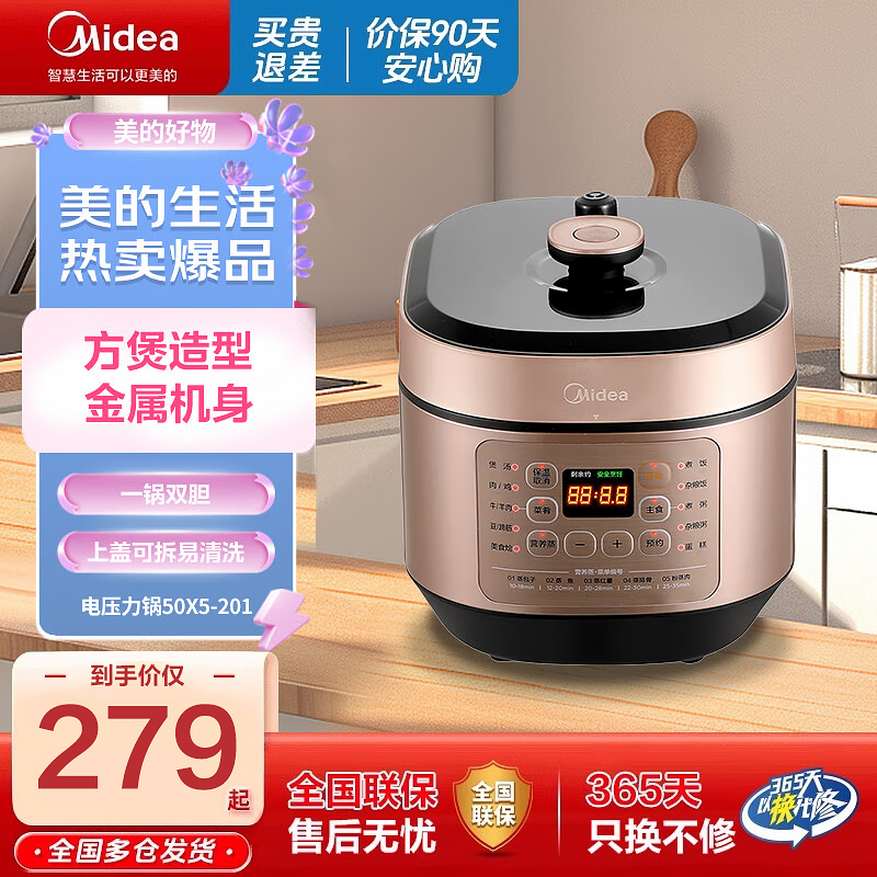 美的电饭煲压力锅家用大容量多功能数显自动智能预约YL50X5-201A