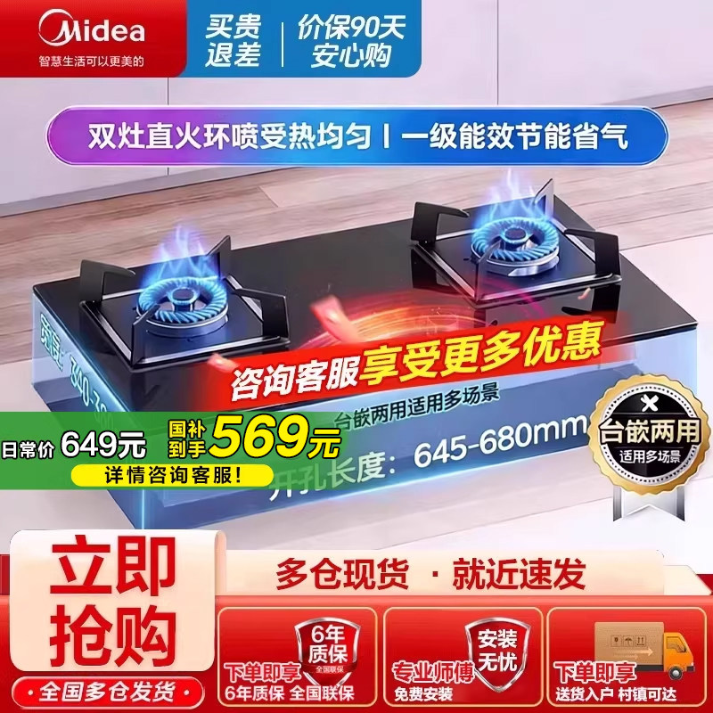 【政府补贴】美的燃气灶天然气/液化气家用猛火双灶台嵌两用Q330