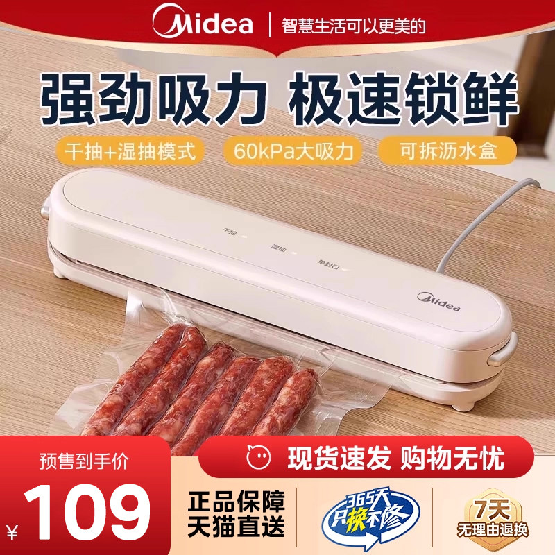 美的封口机家用小巧保存时间长