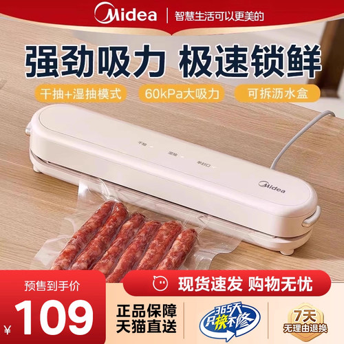美的封口机家用小巧保存时间长