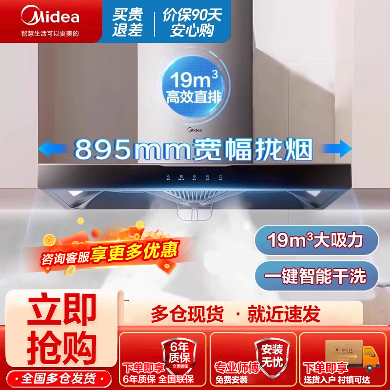 美的抽油烟机家用厨房持久大吸力脱排吸油烟机关机自清洗智控T33A