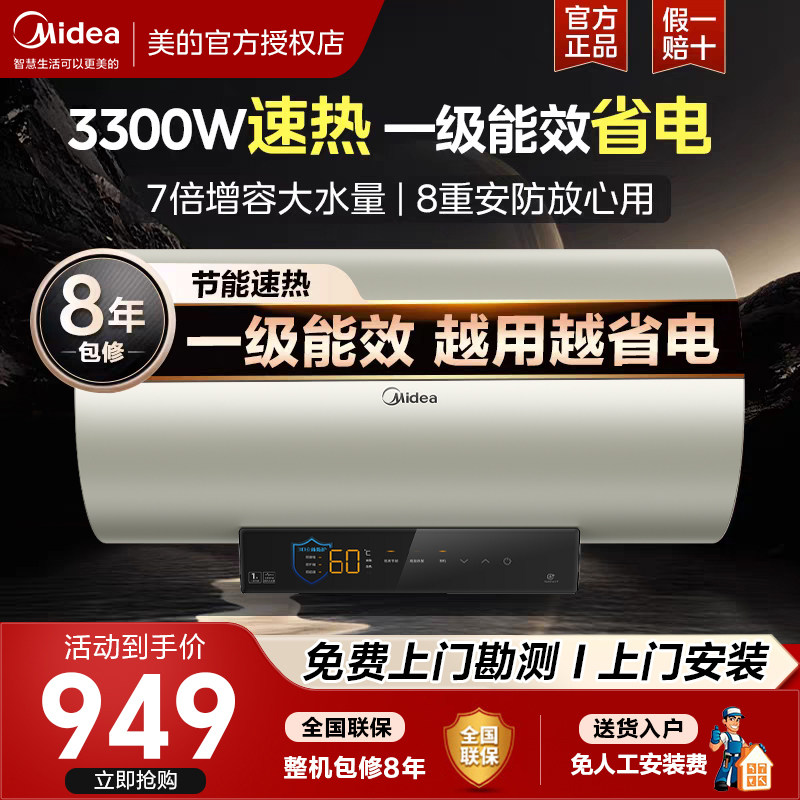 美的80L横式一级数显电热水器