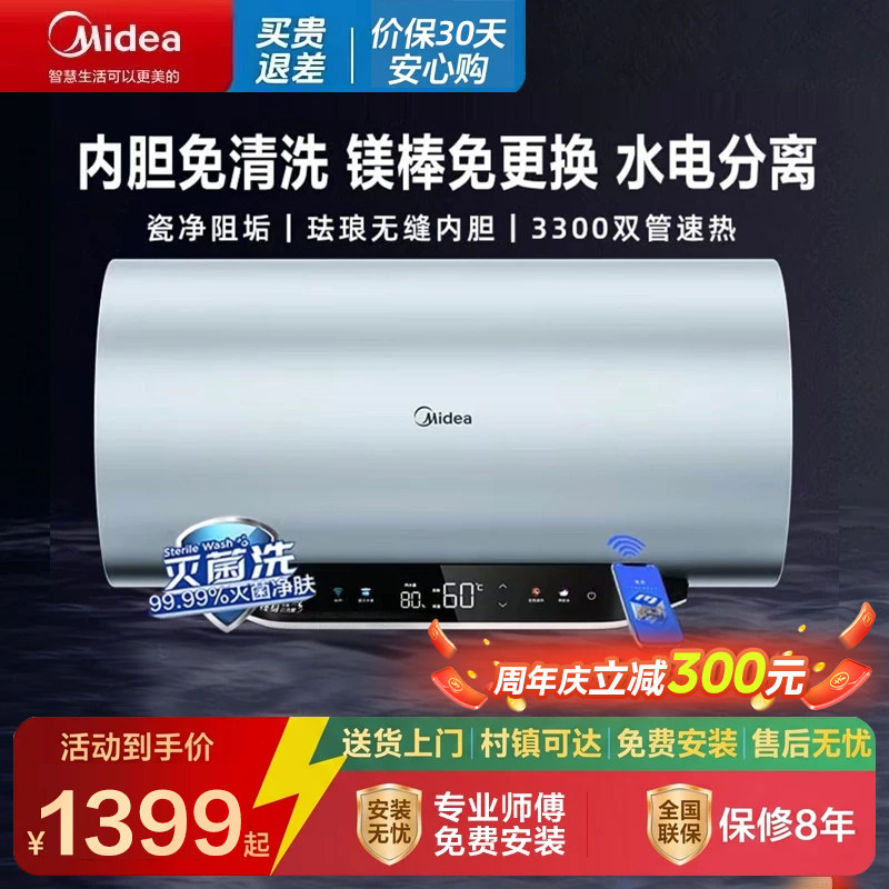 Midea/美的电热水器家用80L大容量十重安全防护双管3300W速热MP3