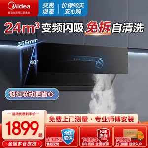 美的侧吸抽油烟机家用厨房大吸力脱排吸油烟机抽排CXW-140-JA5