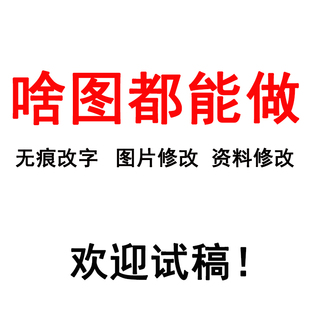 电子章p图修图ps无痕修改数字照片去水印logo设计图片精ps修图