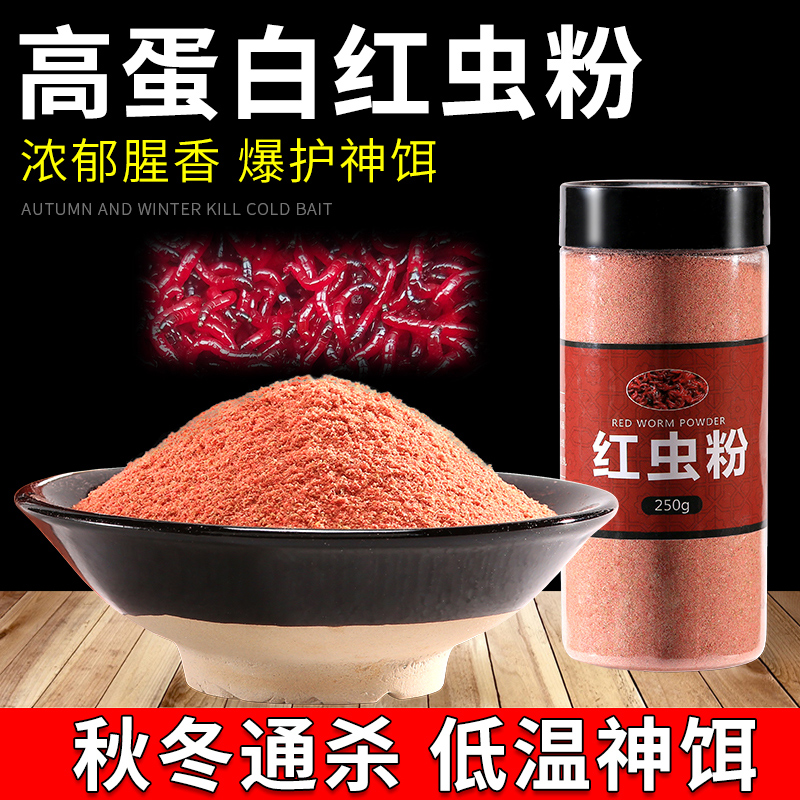 纯正全能浓腥香红虫粉冬季专用