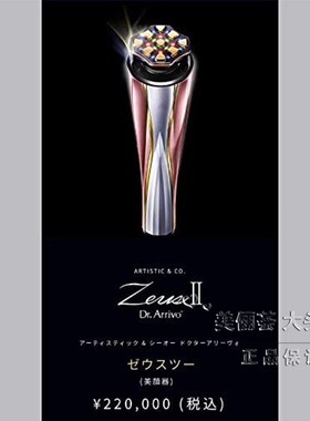 日本代购Dr.arrivo宙斯二代家用美容仪器紧致提拉正品保证直邮