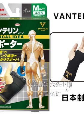 日本运动护腕VANTELIN