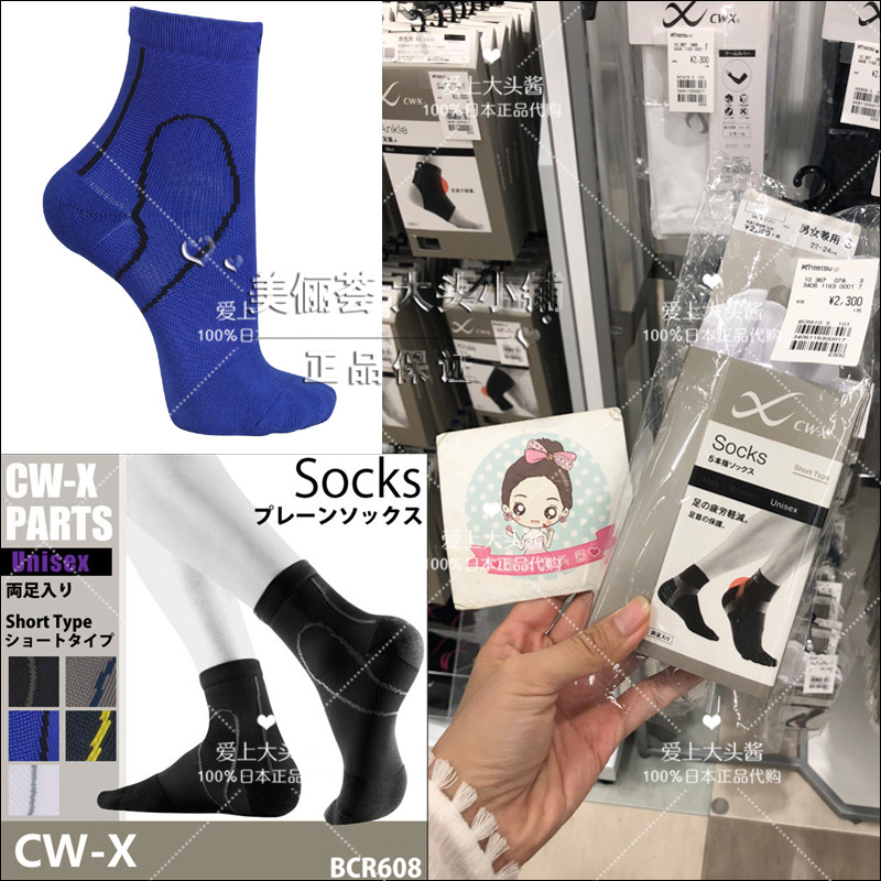日本代购CW-X专业运动袜跑步短袜男女通用保护脚踝日本制正品CWX