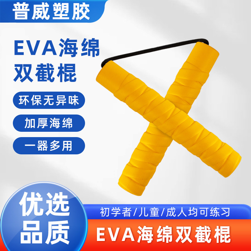双色EVA海绵双截棍李小龙双节棍初学者练习泡沫双截棍玩具表演