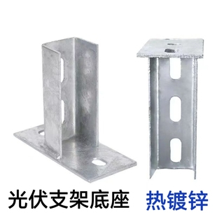 光伏型钢配件支架底座抗震热镀锌两孔三孔免焊太阳能连接件