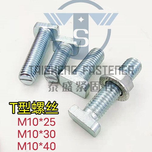 方形调节器专用T形螺栓M10*40