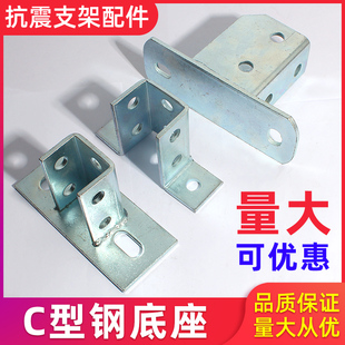 C型钢配件光伏支架立柱固定件方管底接件太阳能屋顶安装槽钢