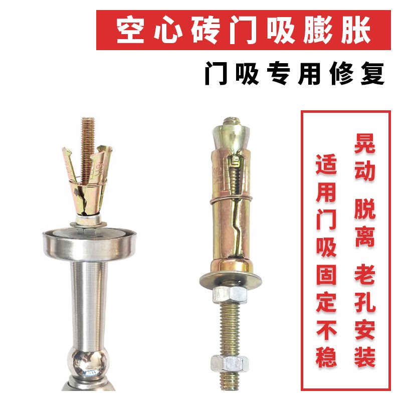 门吸膨胀 三片式重型壁虎 空心砖加气砖用锚栓 旧孔修复 拉爆螺丝