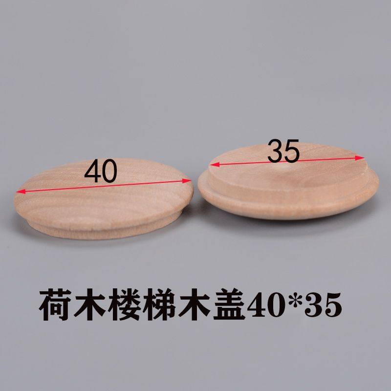 40*35实木扶手楼梯木盖20*15遮丑盖原色盖帽立柱内扣家具木盖
