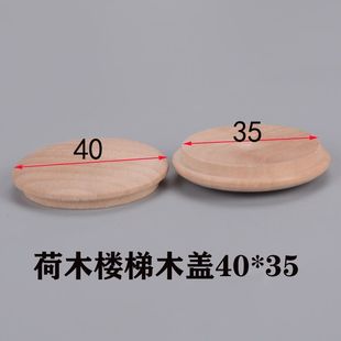40*35实木扶手楼梯木盖20*15遮丑盖原色盖帽立柱内扣家具木盖