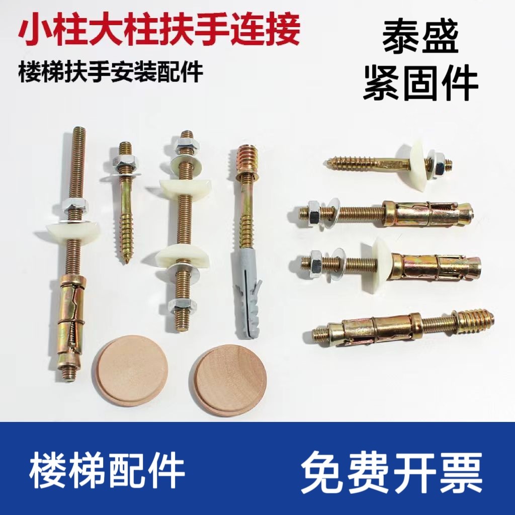实木楼梯扶手安装五金立柱护栏围栏安装五金配件木扣木盖双头螺丝