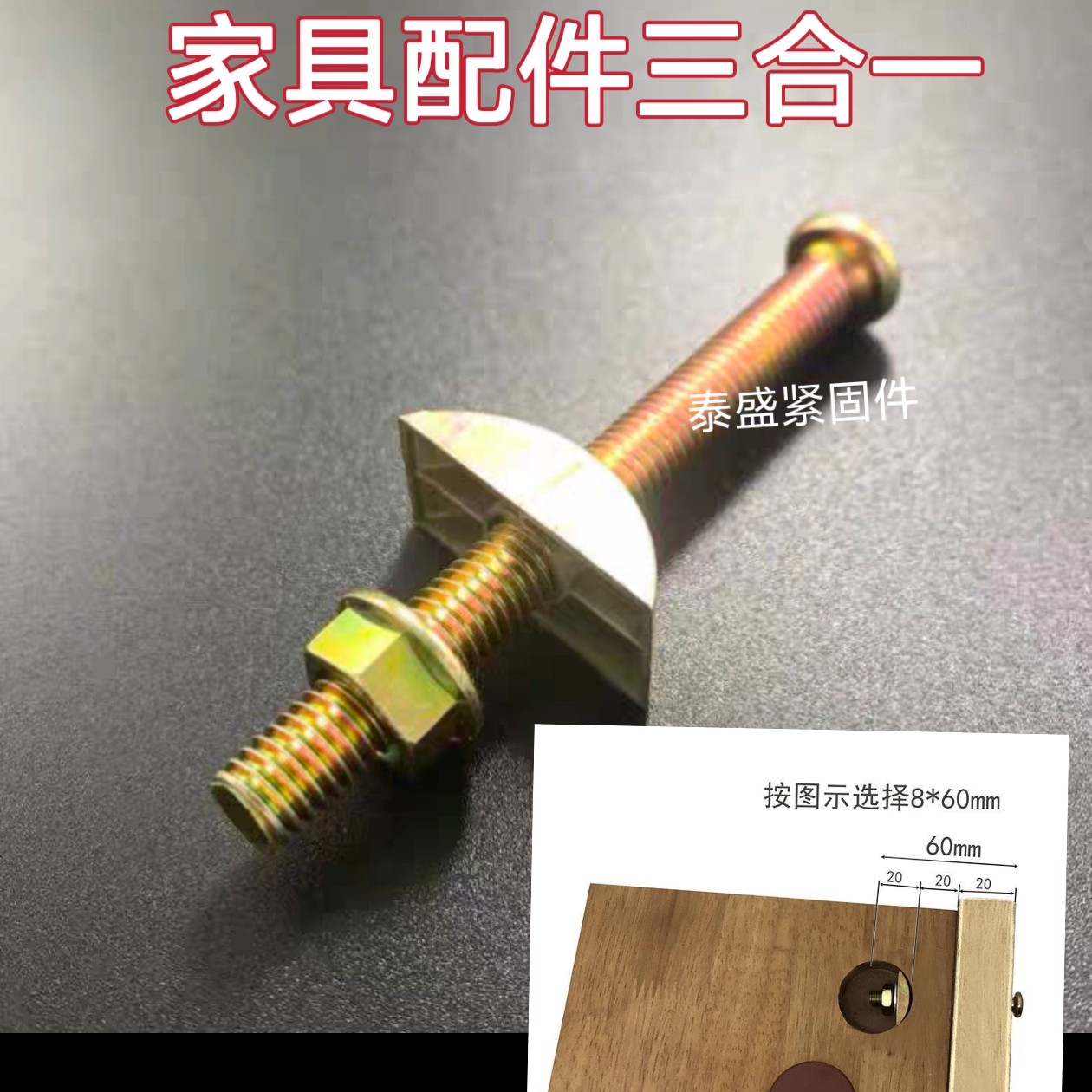 沙发家具五金三合一连接件