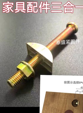 沙发家具五金三合一连接件