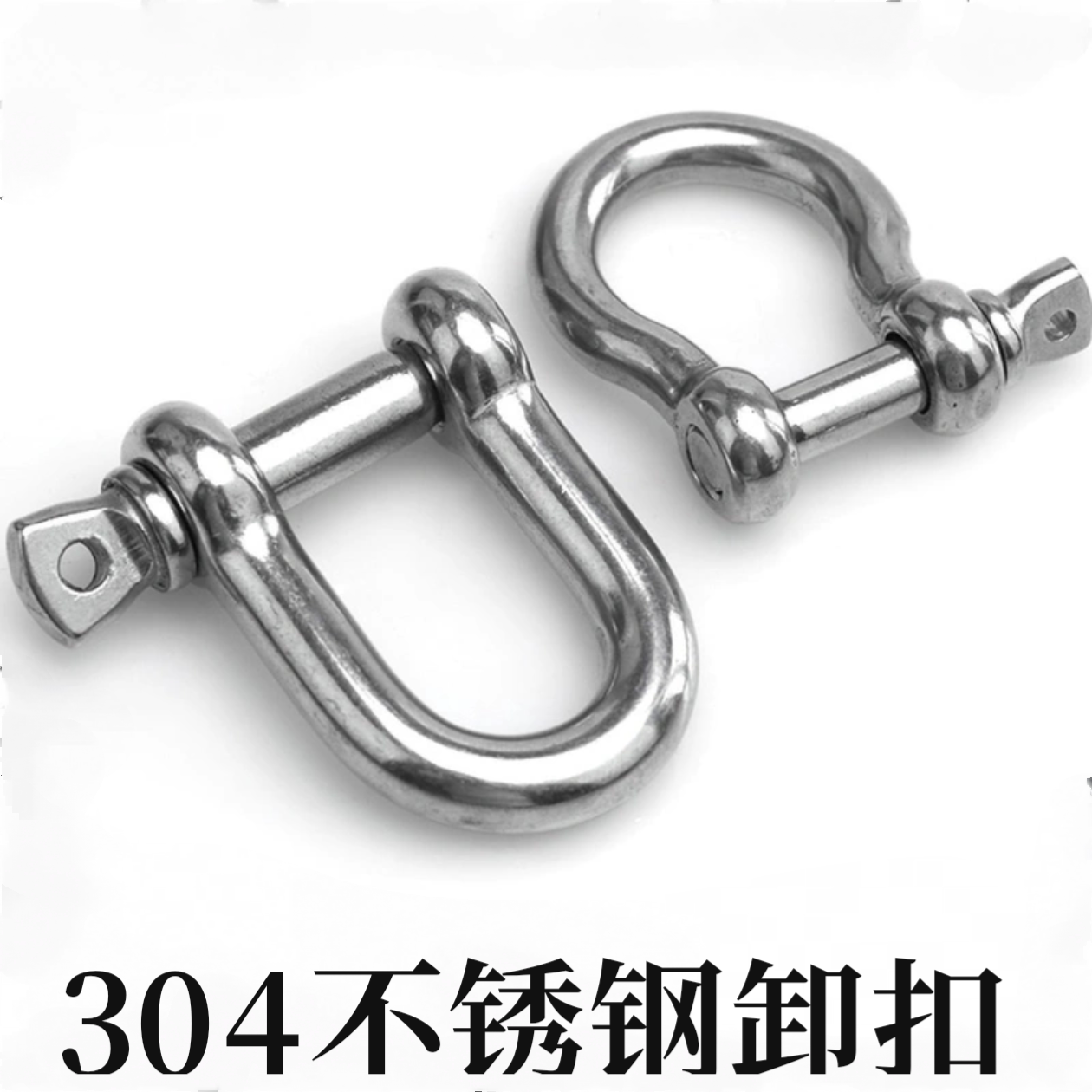 304不锈钢D型卸扣铁链链接