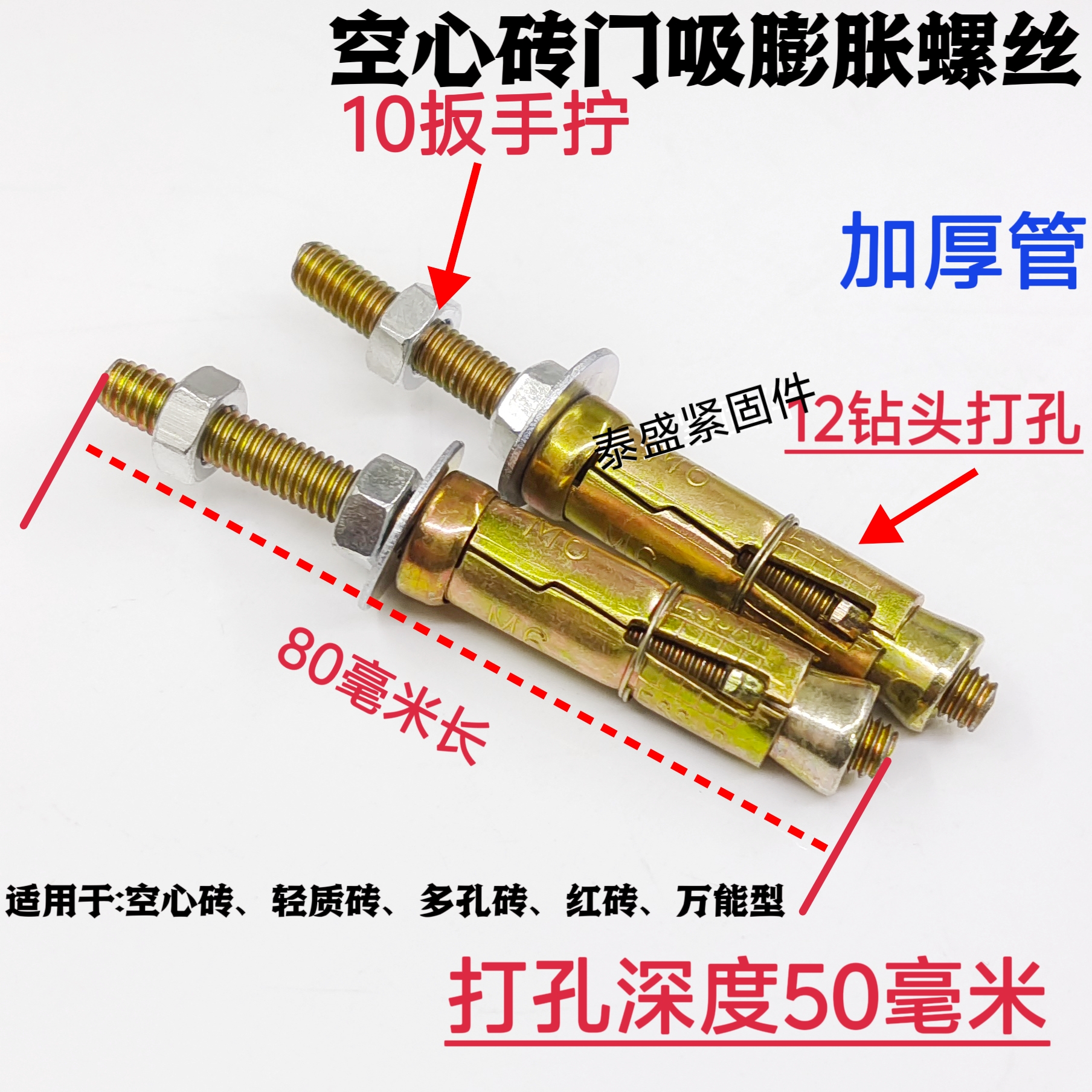 老孔修复空心砖膨胀螺丝