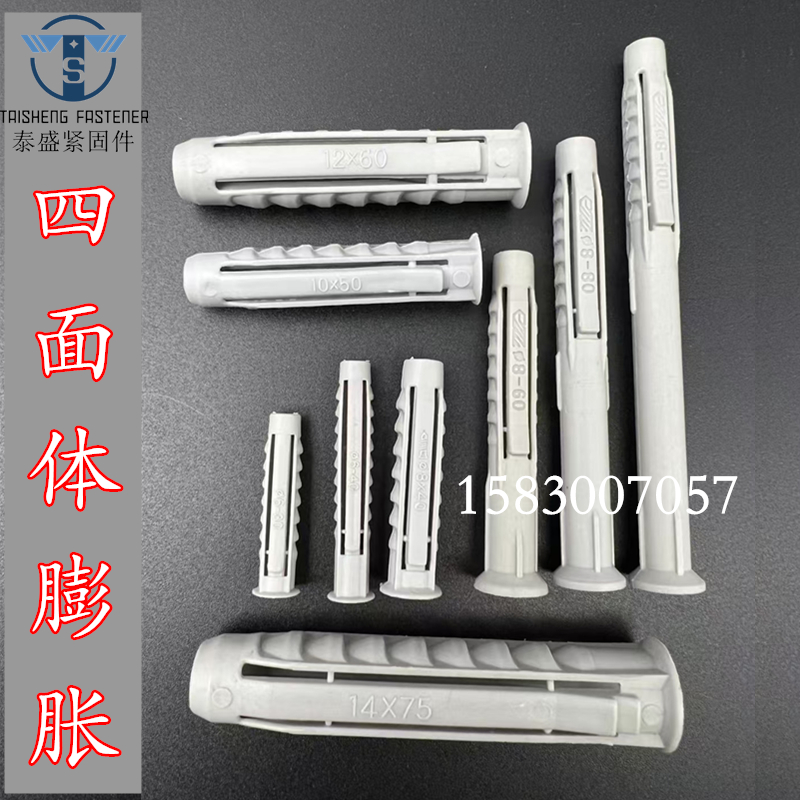 电视机支架挂架安装膨胀螺丝塑料膨胀管胶塞涨塞四面体M6 8 10 12