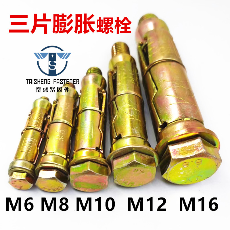三片重型膨胀螺栓轻质砖 M6-M20轻体砖蜂窝砖实心墙膨胀螺栓