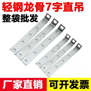 7字直吊L型吊钩轻钢龙骨吊顶配件7字直吊吊件直角钩吊顶挂片直吊