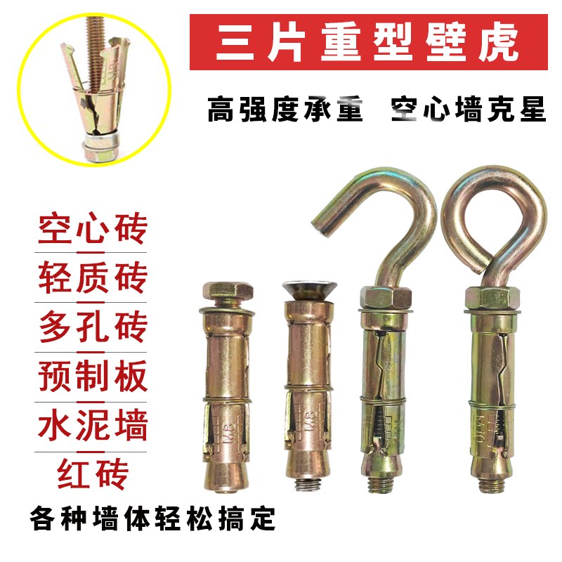 三片式膨胀螺钉片式螺栓镀锌膨胀管内爆胀壁虎拉爆顶爆轻质砖空心