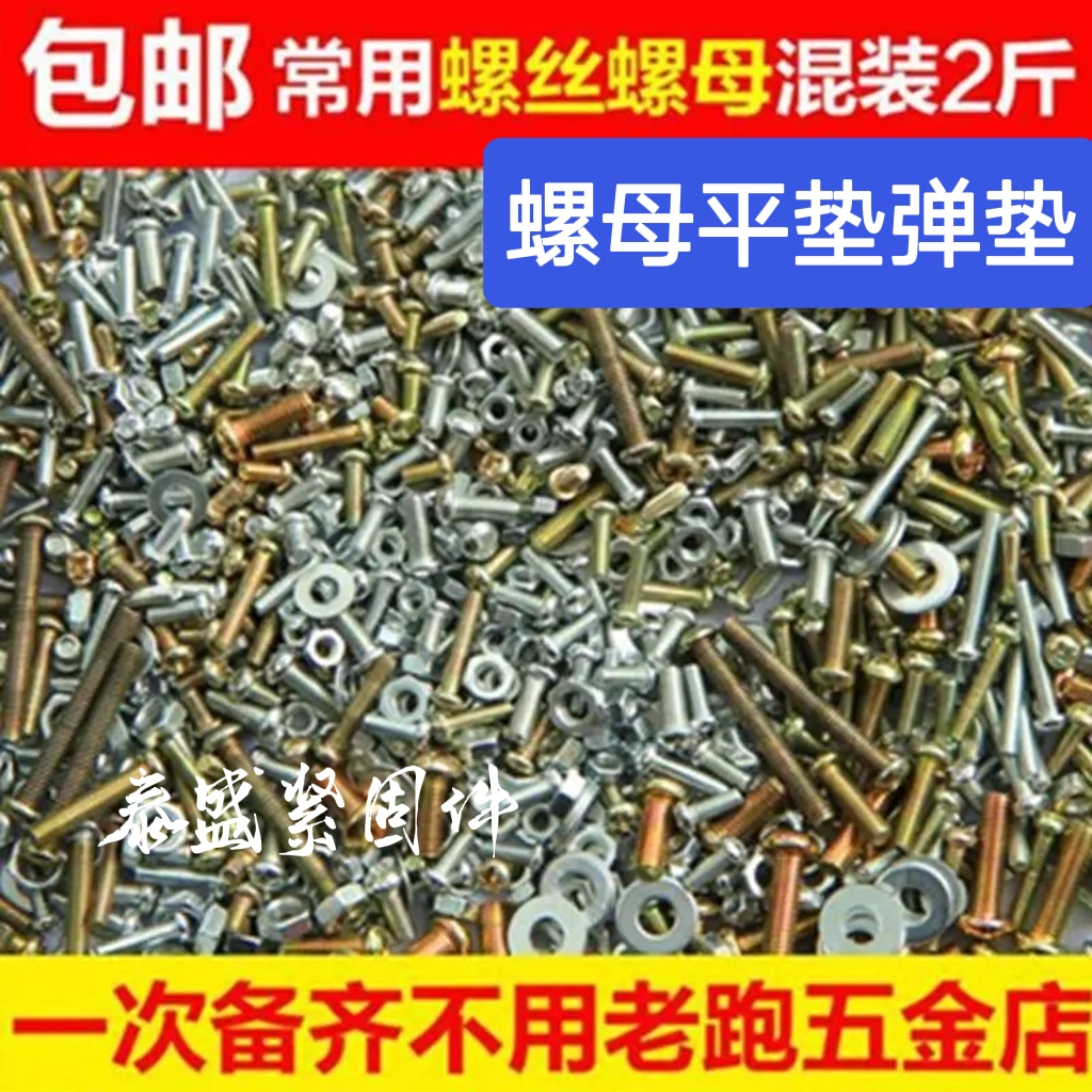 混装螺丝螺母大全十字螺帽垫片