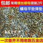 混装螺丝螺母大全十字圆头M3M4M5M6M8螺丝钉螺帽垫片套装五金配件