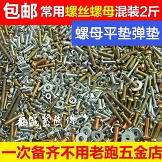 混装螺丝螺母大全十字圆头M3M4M5M6M8螺丝钉螺帽垫片套装五金配件