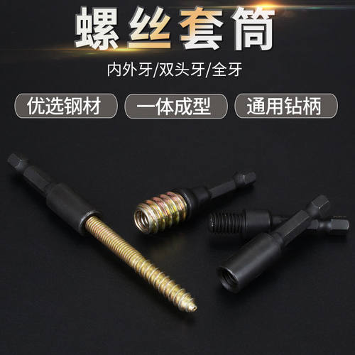 双牙螺丝专用套筒黑内外牙使用螺母拧紧工具M6M8安装楼梯配件大全