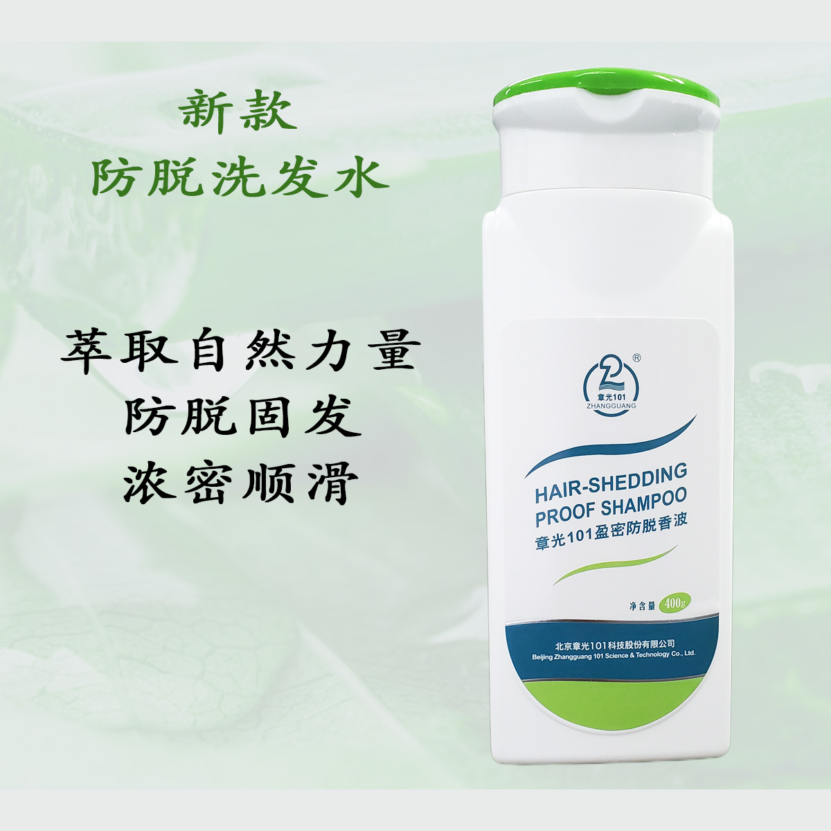 章光101防脱洗发水草本养发