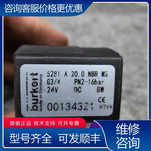 议价宝德burkert电磁阀,00134321可维修