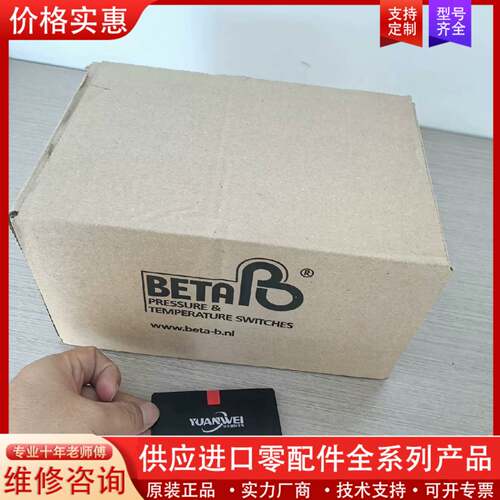 议价荷兰BETA贝塔压力开关，