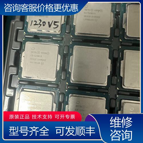 议价71个E3-1230 V5处理器 CPU 清一色 成色可维修
