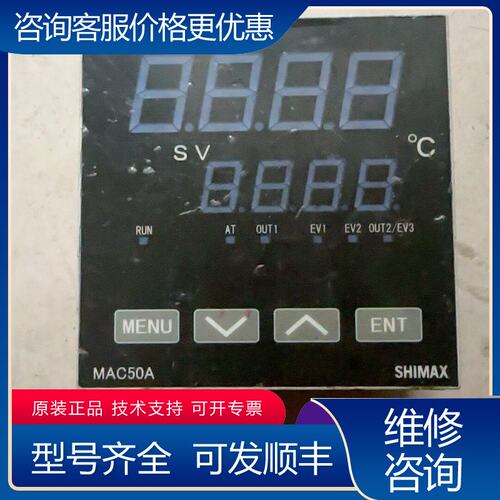 议价SHIMAX岛通MAC50A温控器可维修