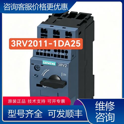 议价西门子3RV2系列电动机保护断路器 3RV2011-1D可维修