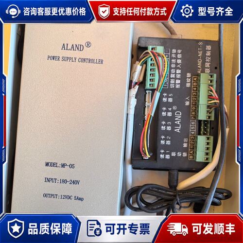 议价阿兰德ALAND门禁电源，型号MP-05，12V5A，输入1可维修