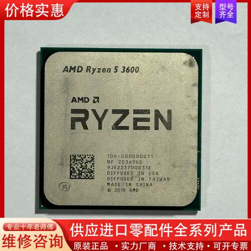 议价AMD  R5-3600 六核十二线程