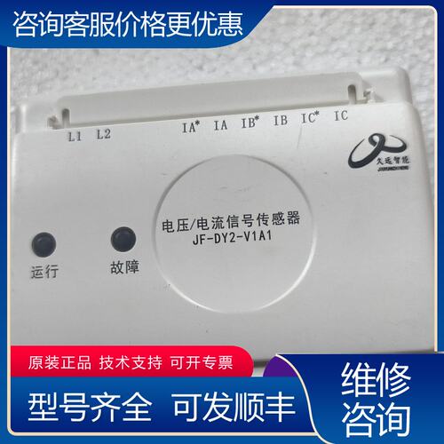议价久远JF-DY2-V1A1电压电流信号传感器单电源电可维修
